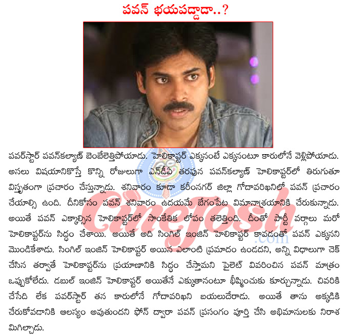 power star pawan kalyan,pawan kalyan canvassing fir nda,pawan meeting in godavari kani,pawan kalyan speech through phone,pawan fobia on helicopters  power star pawan kalyan, pawan kalyan canvassing fir nda, pawan meeting in godavari kani, pawan kalyan speech through phone, pawan fobia on helicopters